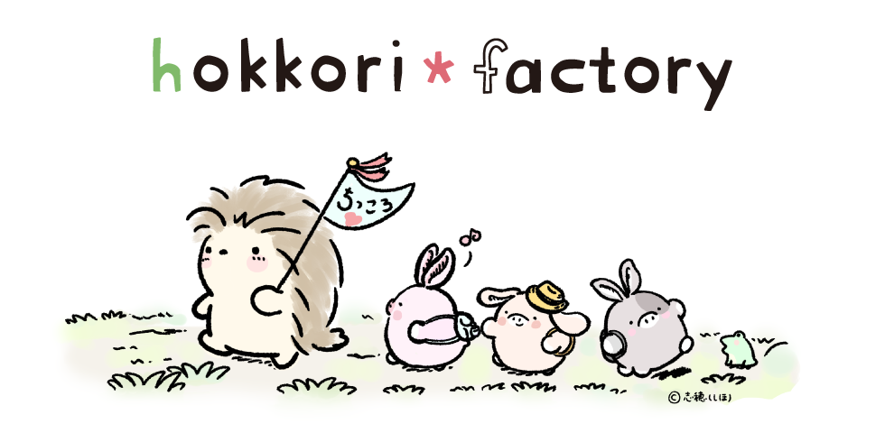 ほっこりファクトリー Hokkori Factory 可愛いキャラクターや動物イラスト 可愛いキャラクター やマンガを国内外で描いている志穂 しほ のホームページです